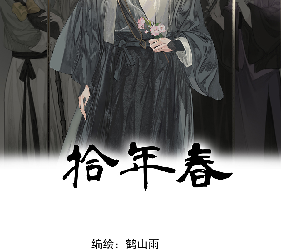 Thập Niên Xuân Chapter 4 - Trang 2