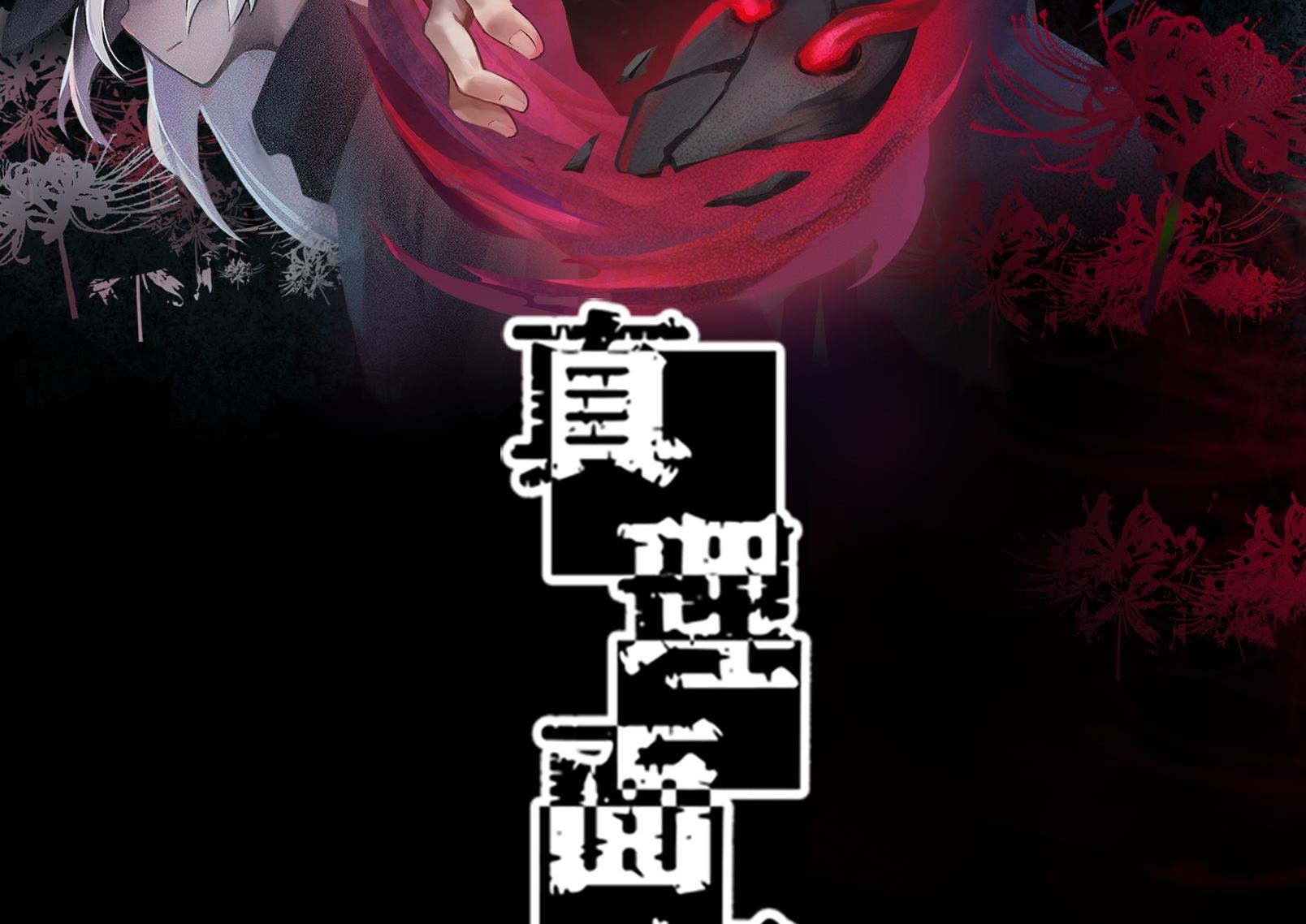 Mặt Nạ Chân Lý Chapter 2 - Trang 2