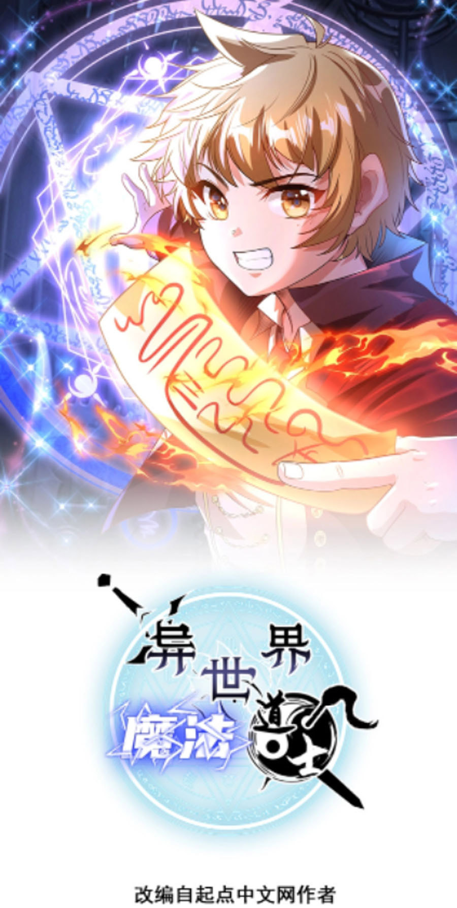 Trương Tam Phong Dị Giới Du Chapter 4 - Trang 1