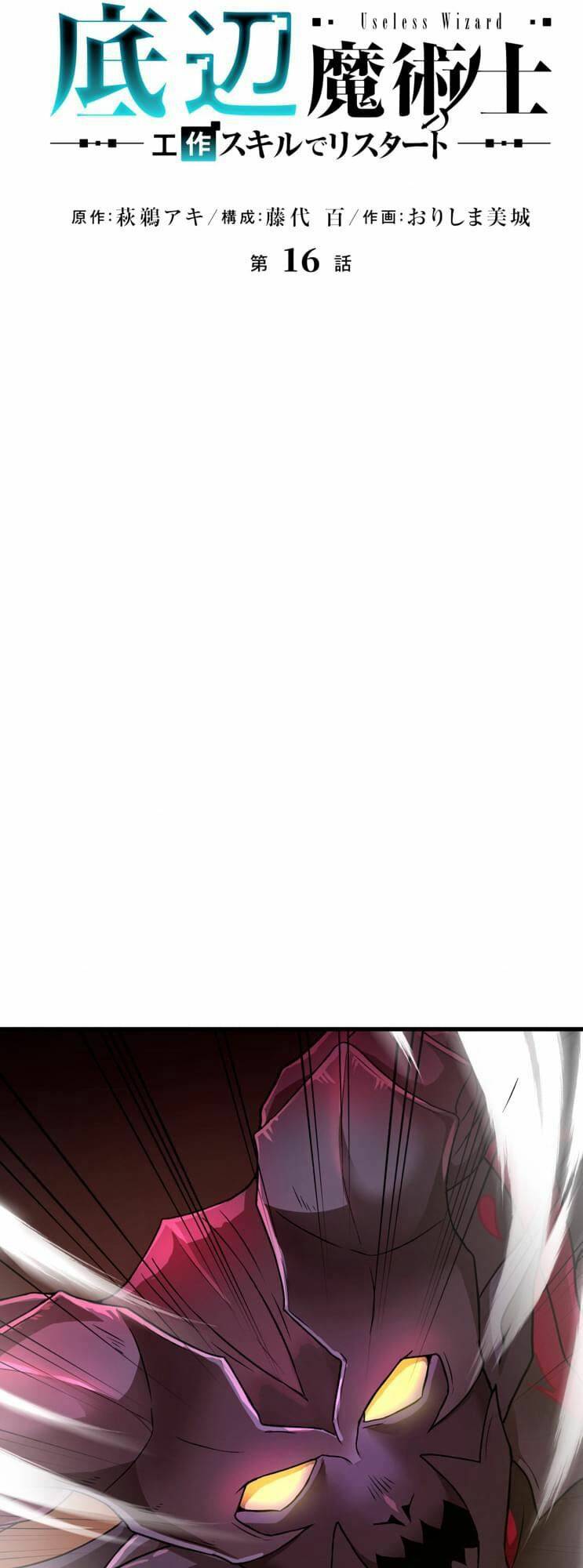 pháp sư phế vật chapter 16 - Trang 4