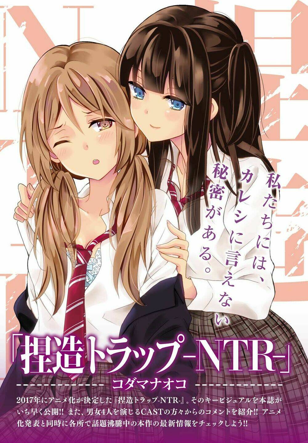 netsuzou trap chapter 16 - Trang 2