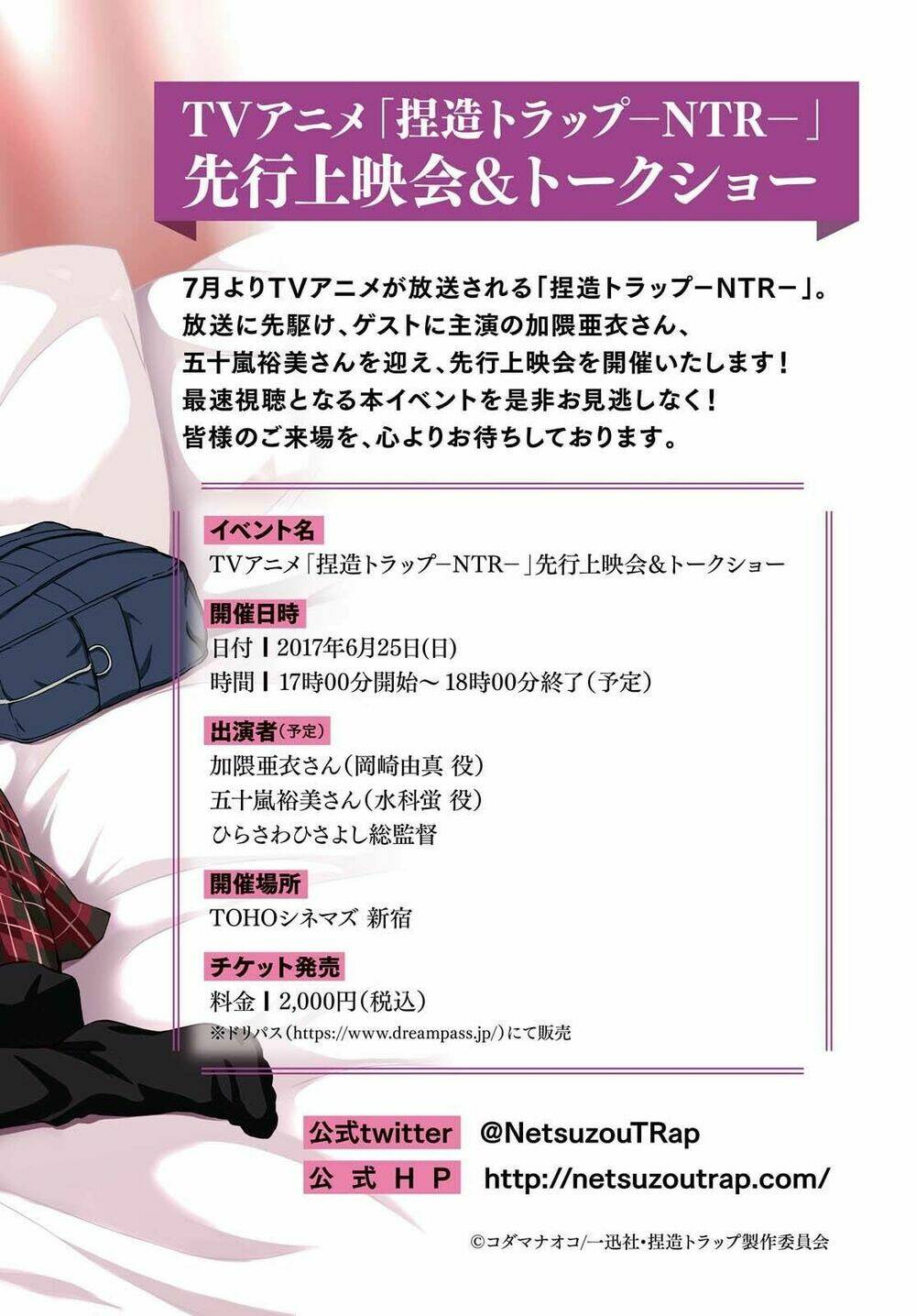 netsuzou trap chapter 19 - Trang 3