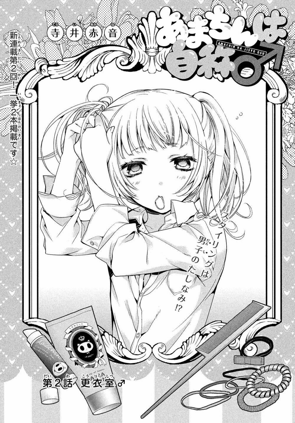 amachin wa jishou ♂ chapter 2 - Trang 1