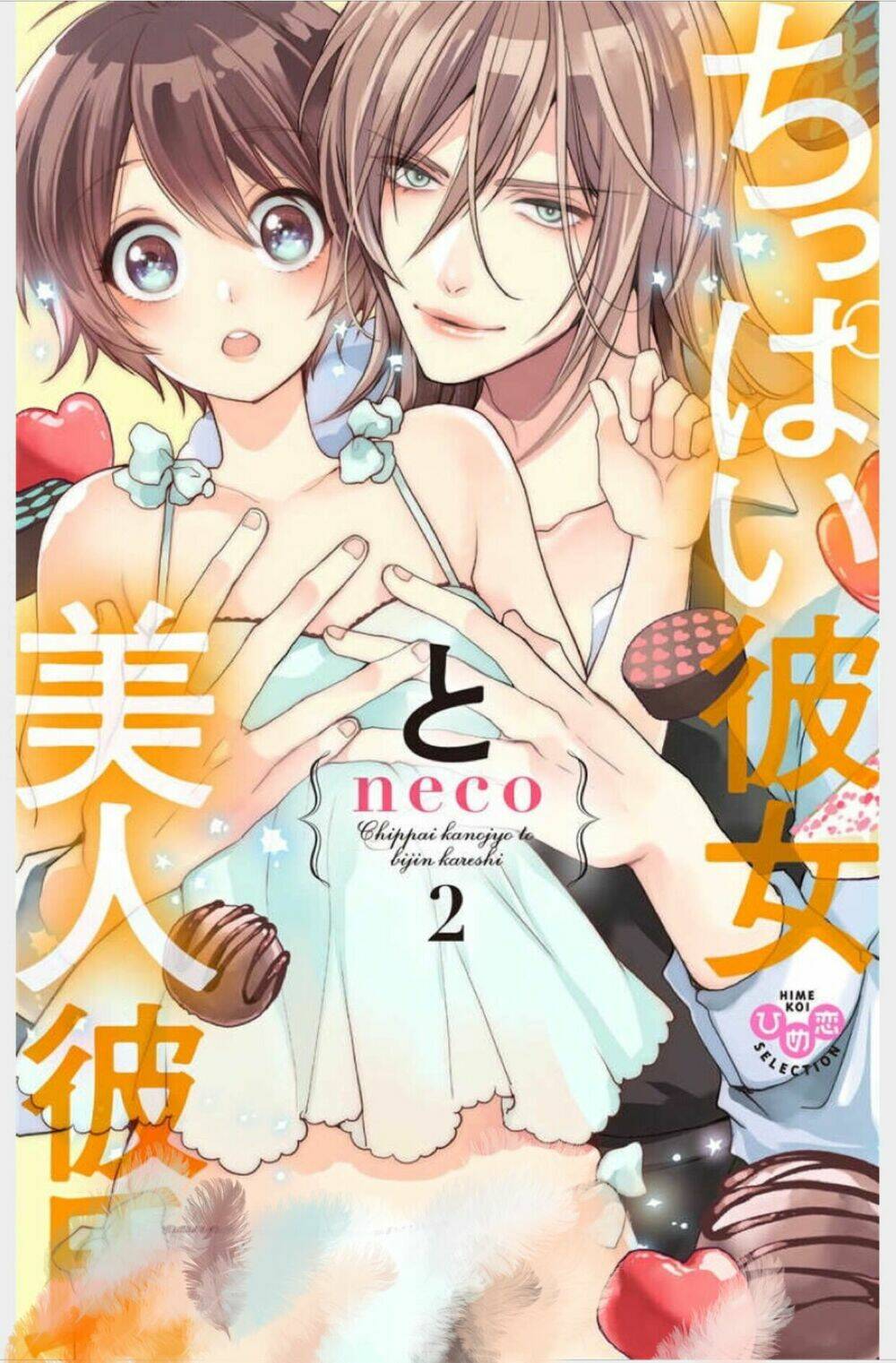 chippai kanojyo to bijin kareshi chapter 2 - Trang 1
