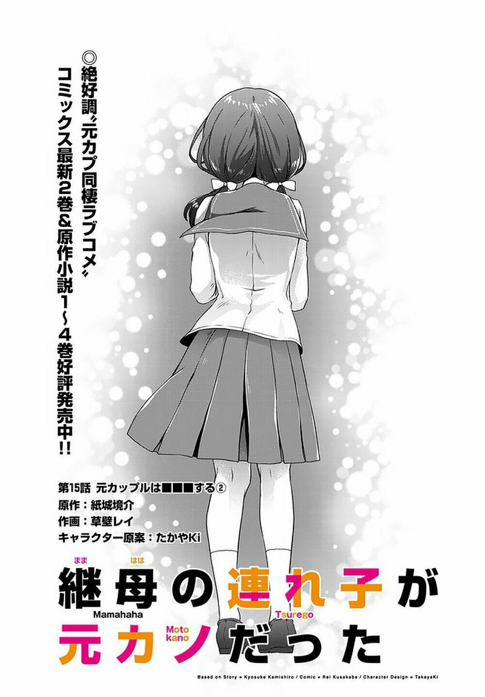 con gái của mẹ kế là người yêu cũ của tôi chapter 15 - Trang 3