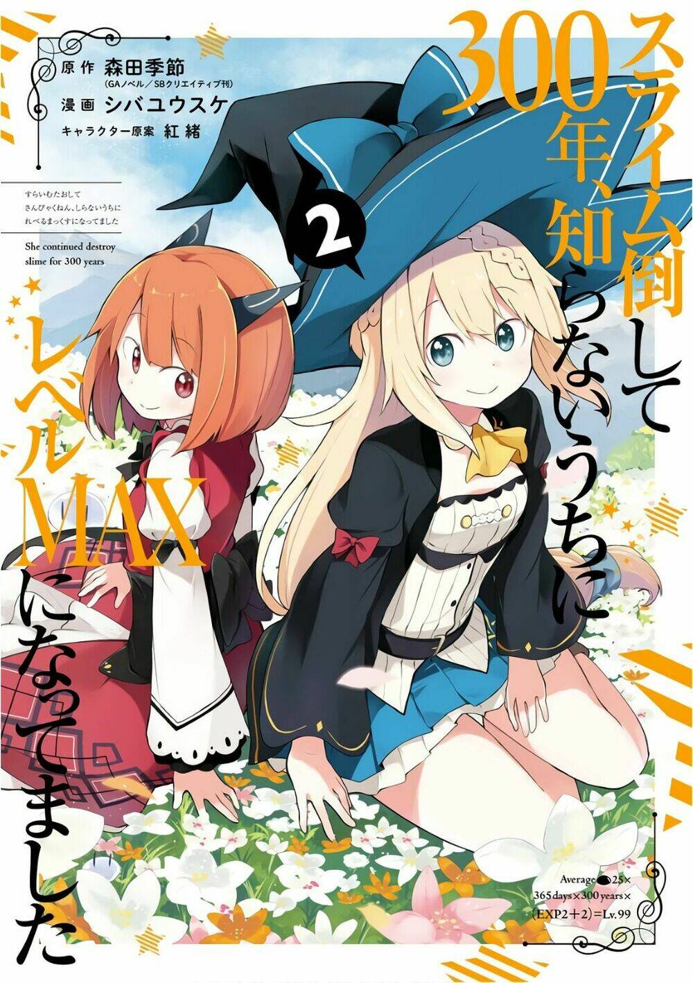 slime taoshite 300-nen, shiranai uchi ni level max ni natteshimatta chapter 7 - Trang 5