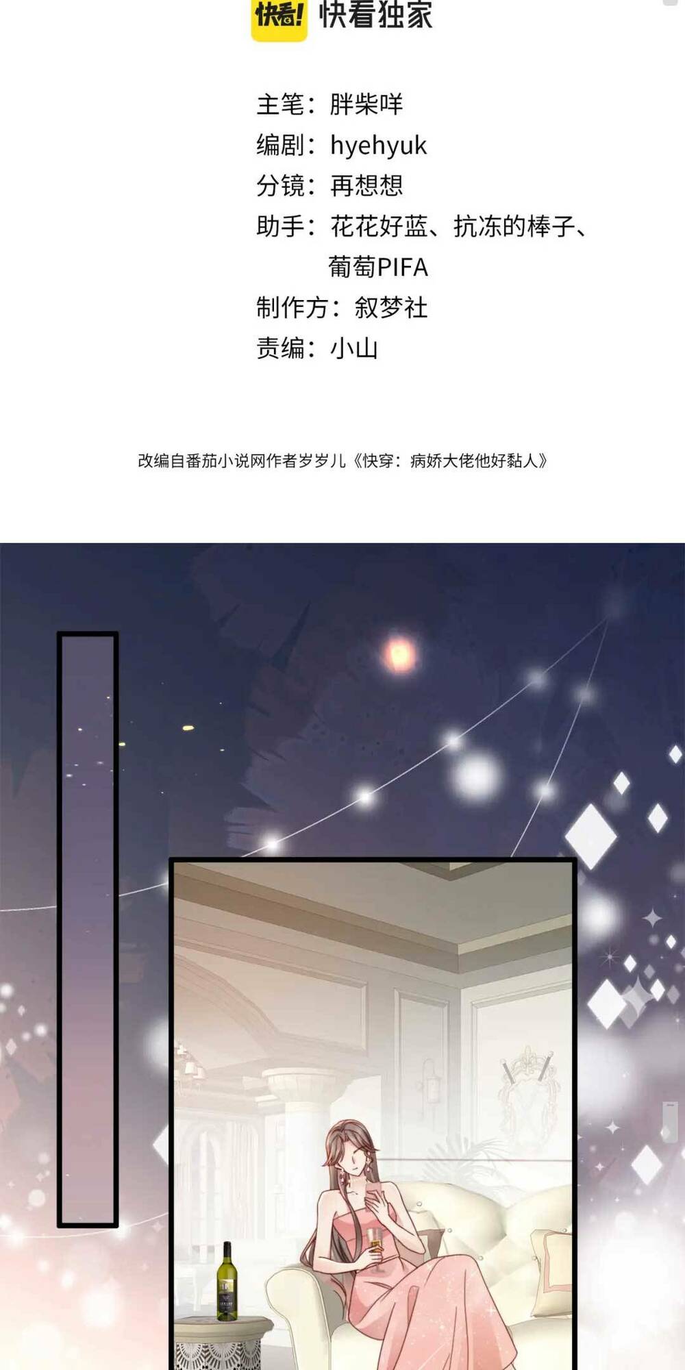 xuyên nhanh : thiếu gia ốm yếu rất dính người chapter 8 - Trang 3