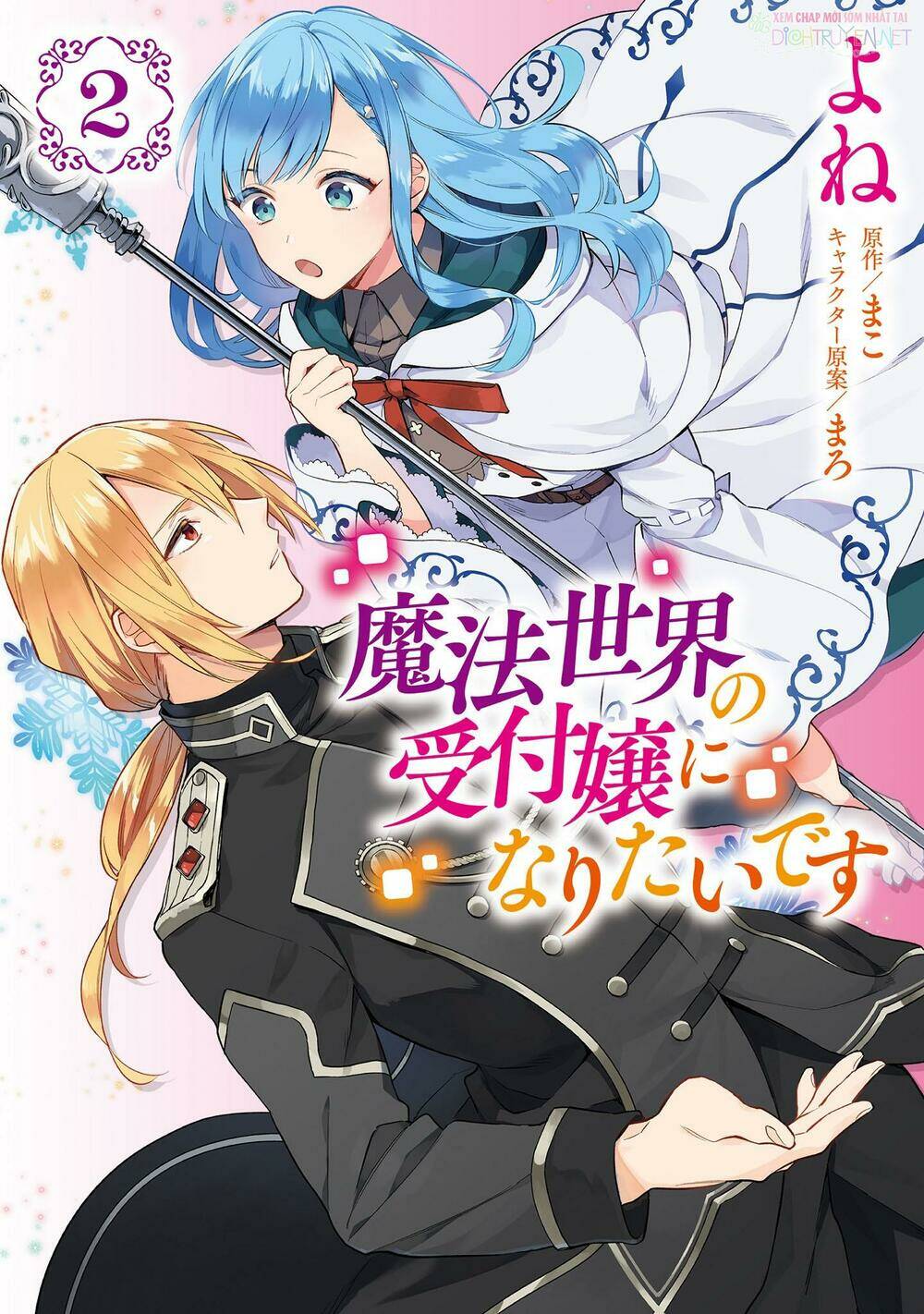 tôi muốn làm tiếp tân của thế giới ma pháp chapter 7 - Trang 1