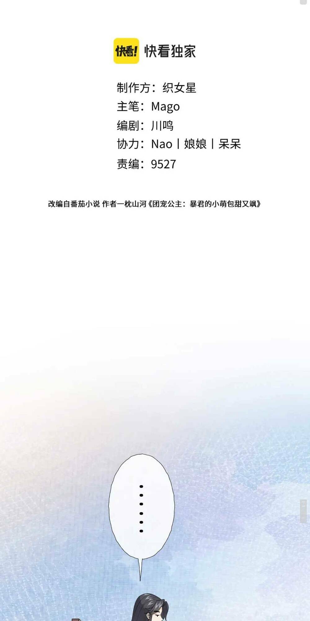 đoàn sủng công chúa : tiểu manh bạo quân vừa ngọt vừa hung chapter 7 - Trang 3
