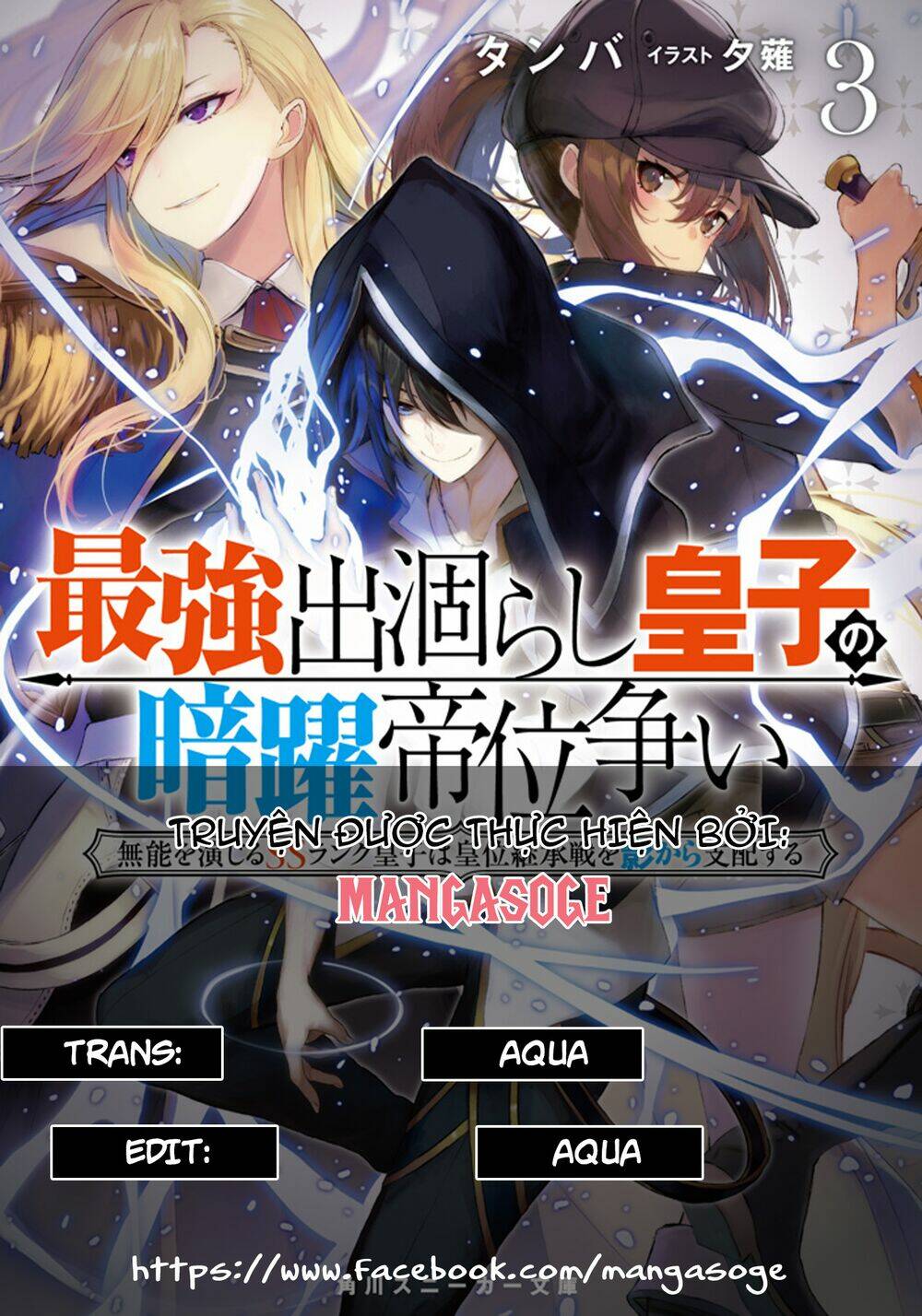 saikyou degarashi ouji no an’yaku teii arasoi munou wo enjiru ss rank ouji wa koui keishou-sen wo kage kara shihai suru chapter 2 - Trang 2