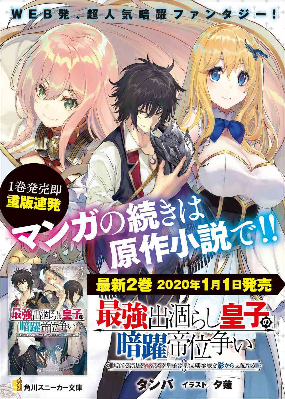 saikyou degarashi ouji no an’yaku teii arasoi munou wo enjiru ss rank ouji wa koui keishou-sen wo kage kara shihai suru chapter 2 - Trang 18