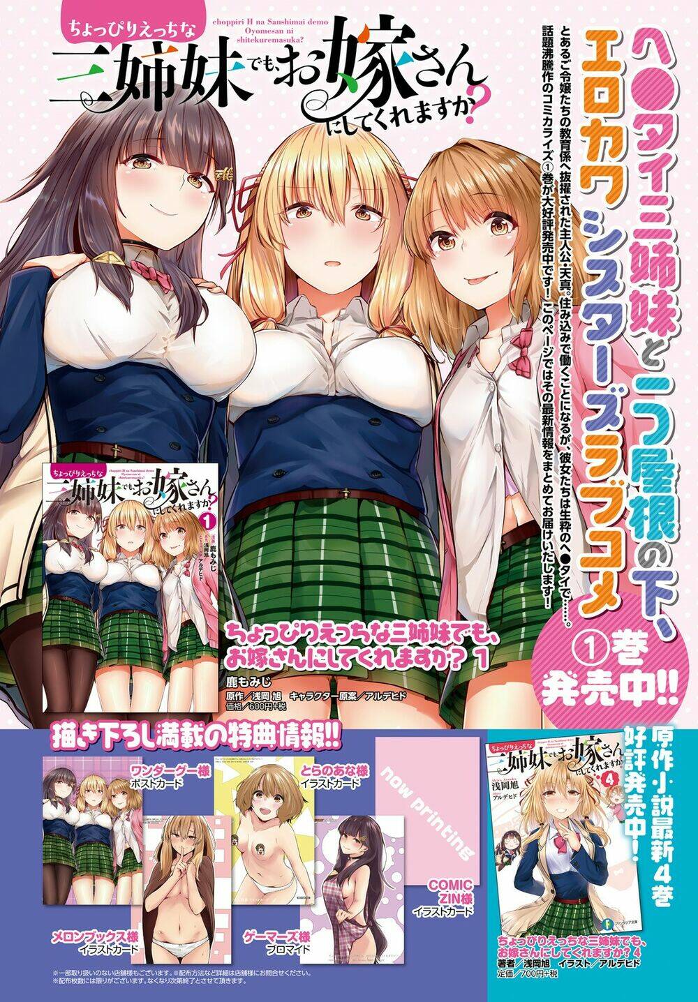 could you turn three perverted sisters into fine brides? chapter 5.5 - Trang 2