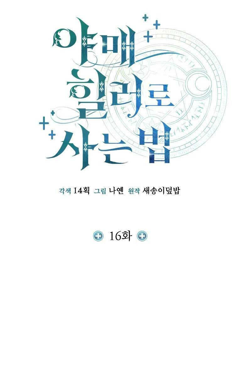 làm sao sống như một trị liệu sư ngầm? chapter 16 - Trang 55