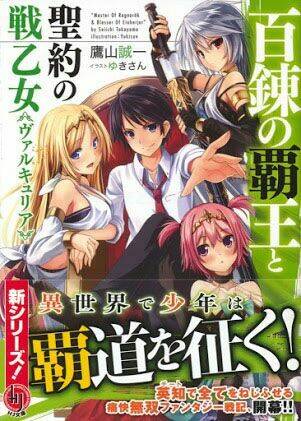 hyakuren no haou to seiyaku no ikusa otome chapter 1 - Trang 1