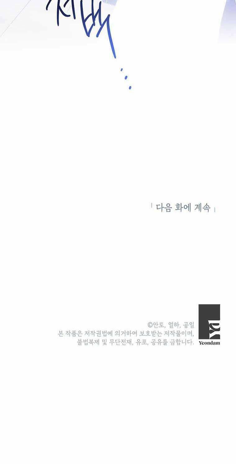 phía sau mặt nạ của nam chính hiền lành chapter 4 - Trang 74