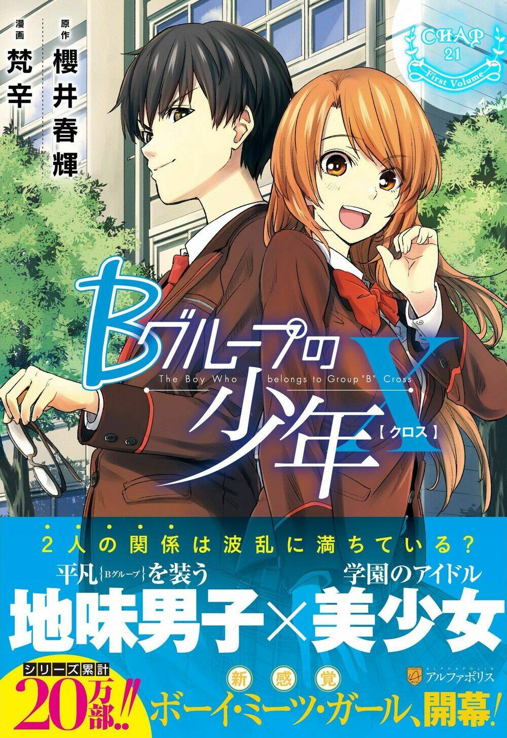 b group no shounen x chapter 21 - Trang 1