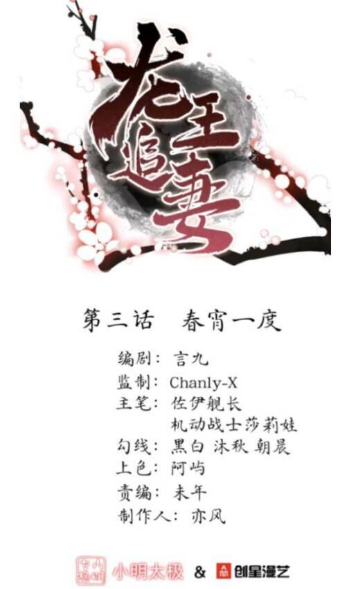 long vương truy thê chapter 3 - Trang 1