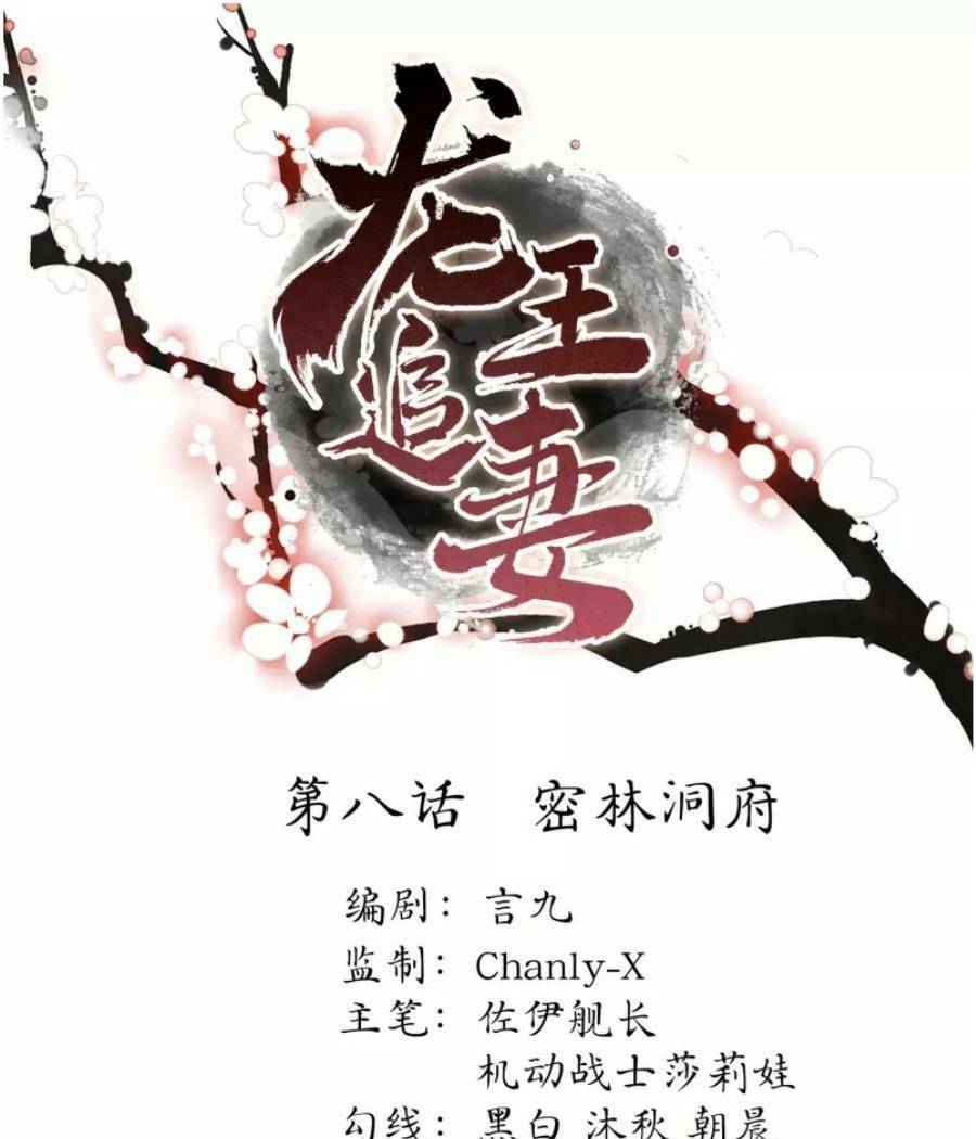long vương truy thê chapter 8 - Trang 1