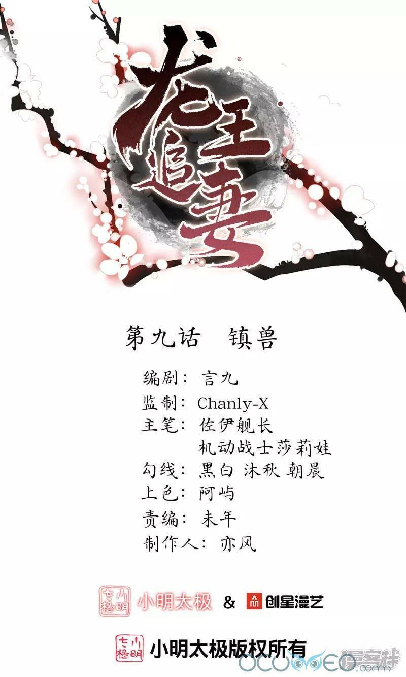 long vương truy thê chapter 9 - Trang 1