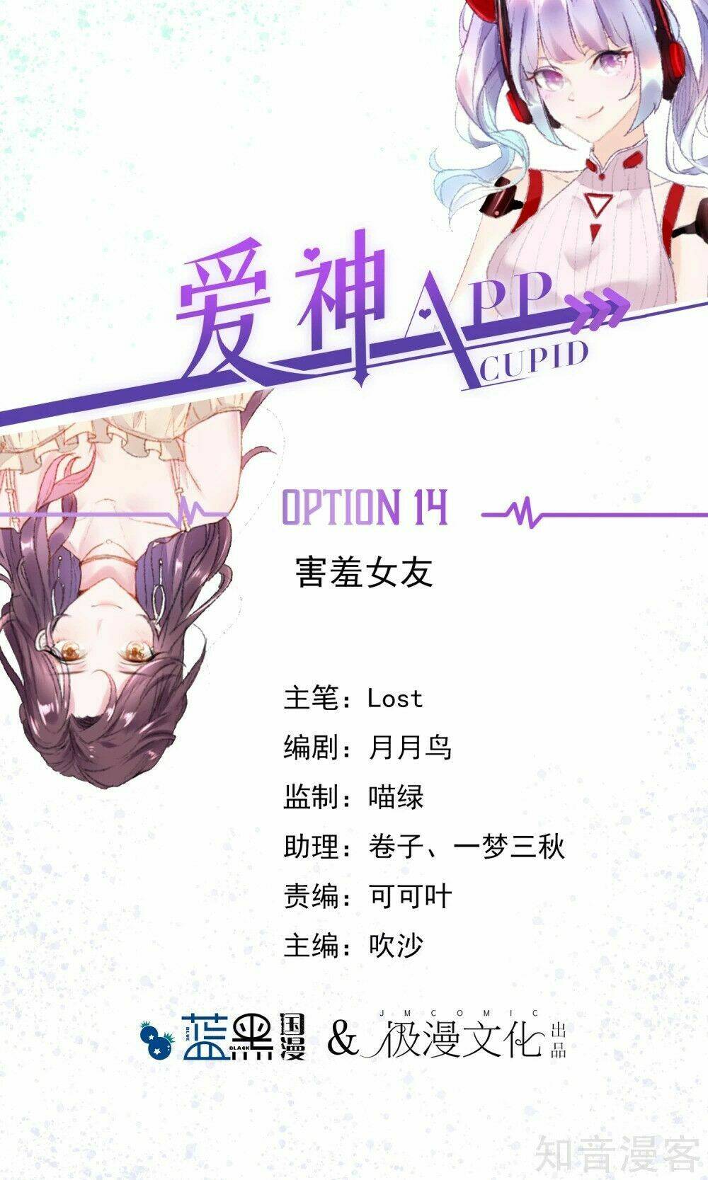 ứng dụng thần tình yêu chapter 14 - Trang 1