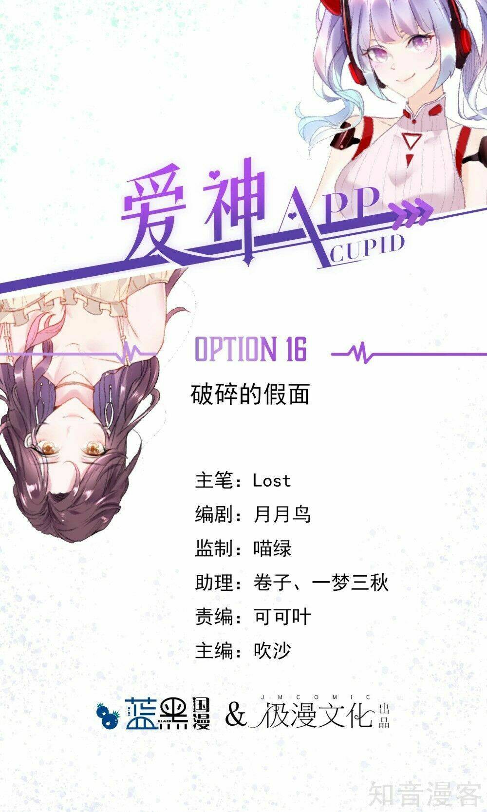 ứng dụng thần tình yêu chapter 16 - Trang 1