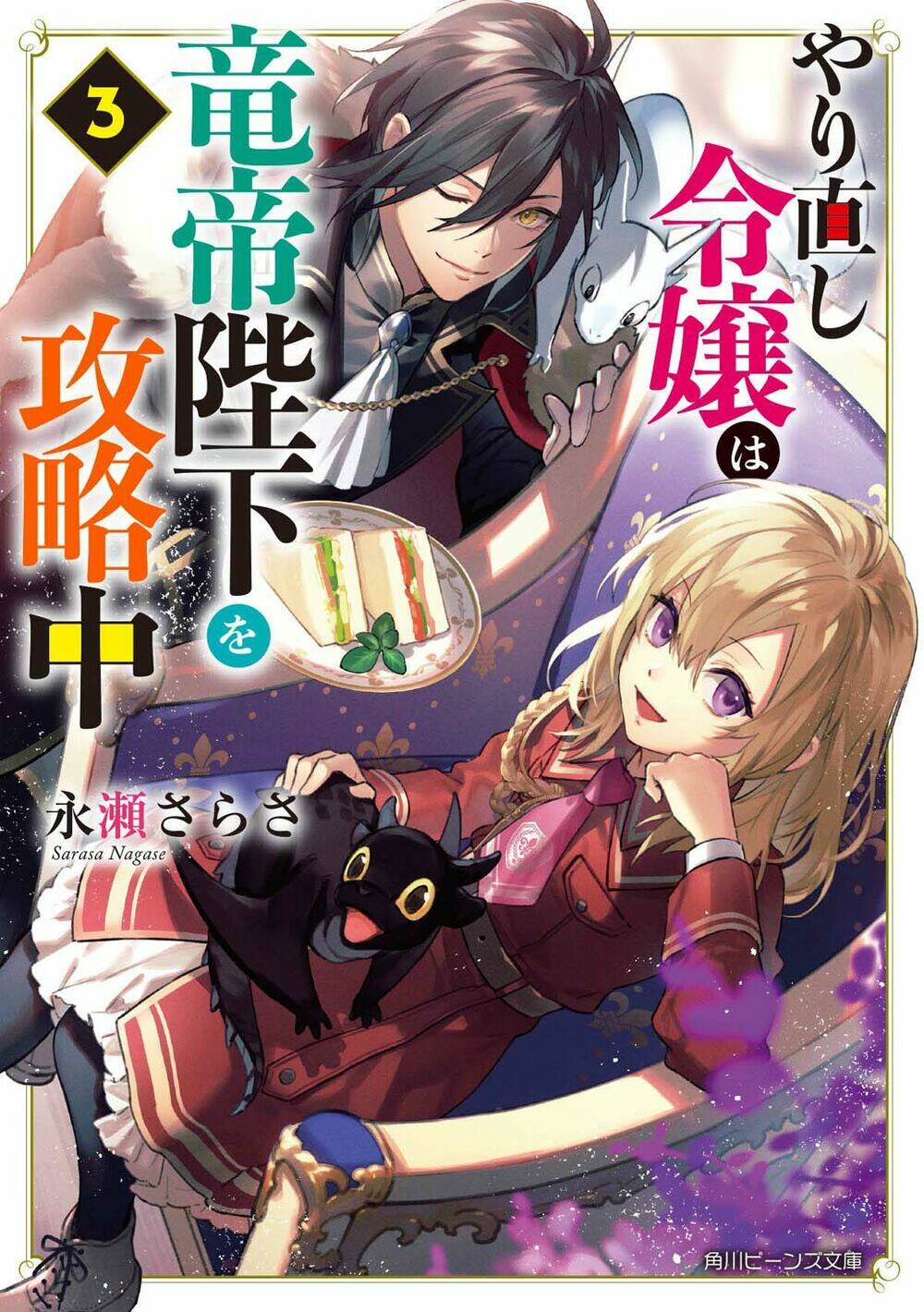 win over the dragon emperor this time around, noble girl! chapter 6 - Trang 1