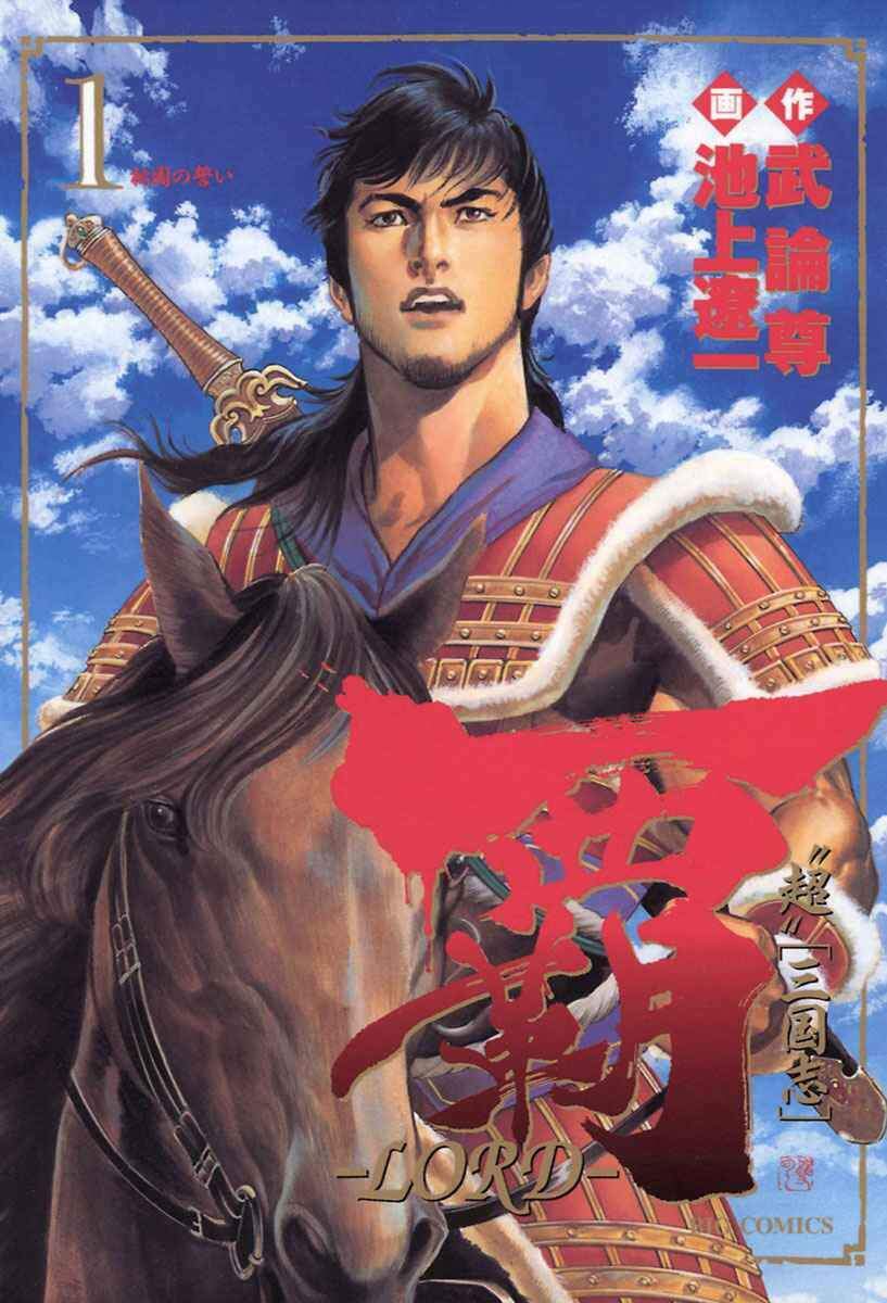 lord - bá vương chapter 1 - Trang 2