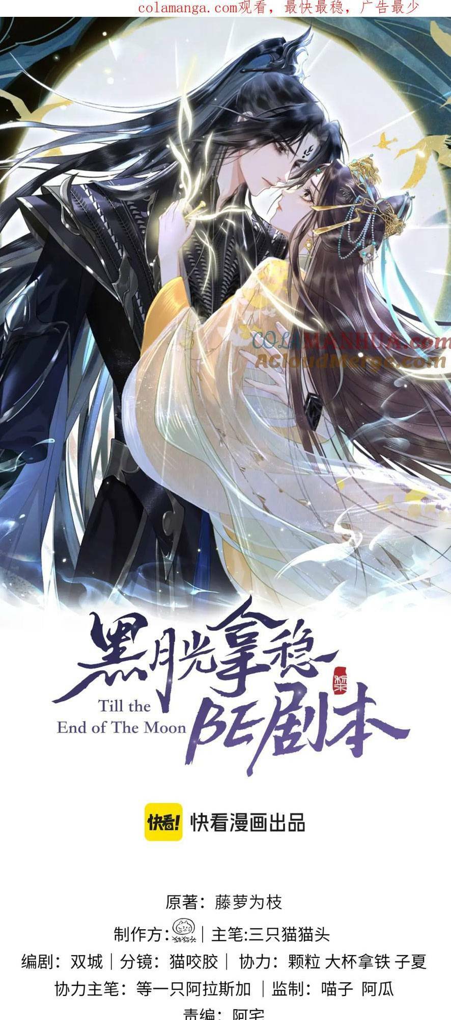 hắc nguyệt quang nắm trong tay kịch bản be phần 2 chapter 26 - Trang 4
