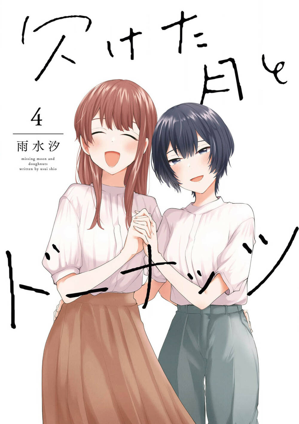 kaketa tsuki to doughnut chapter 16 - Trang 1