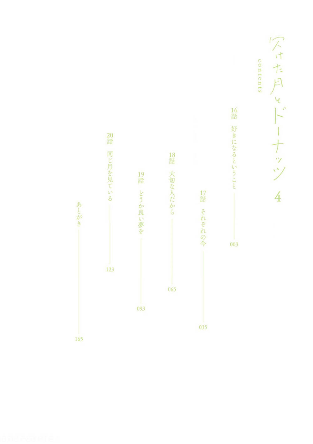 kaketa tsuki to doughnut chapter 16 - Trang 4