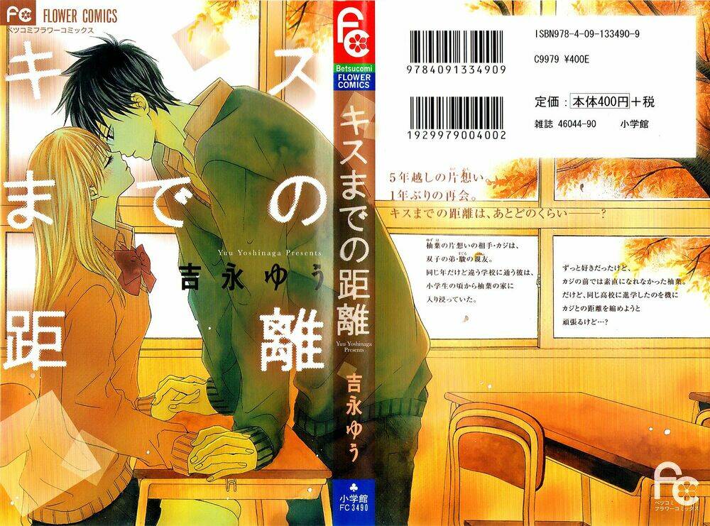 kiss made no kyori chapter 1 - Trang 1