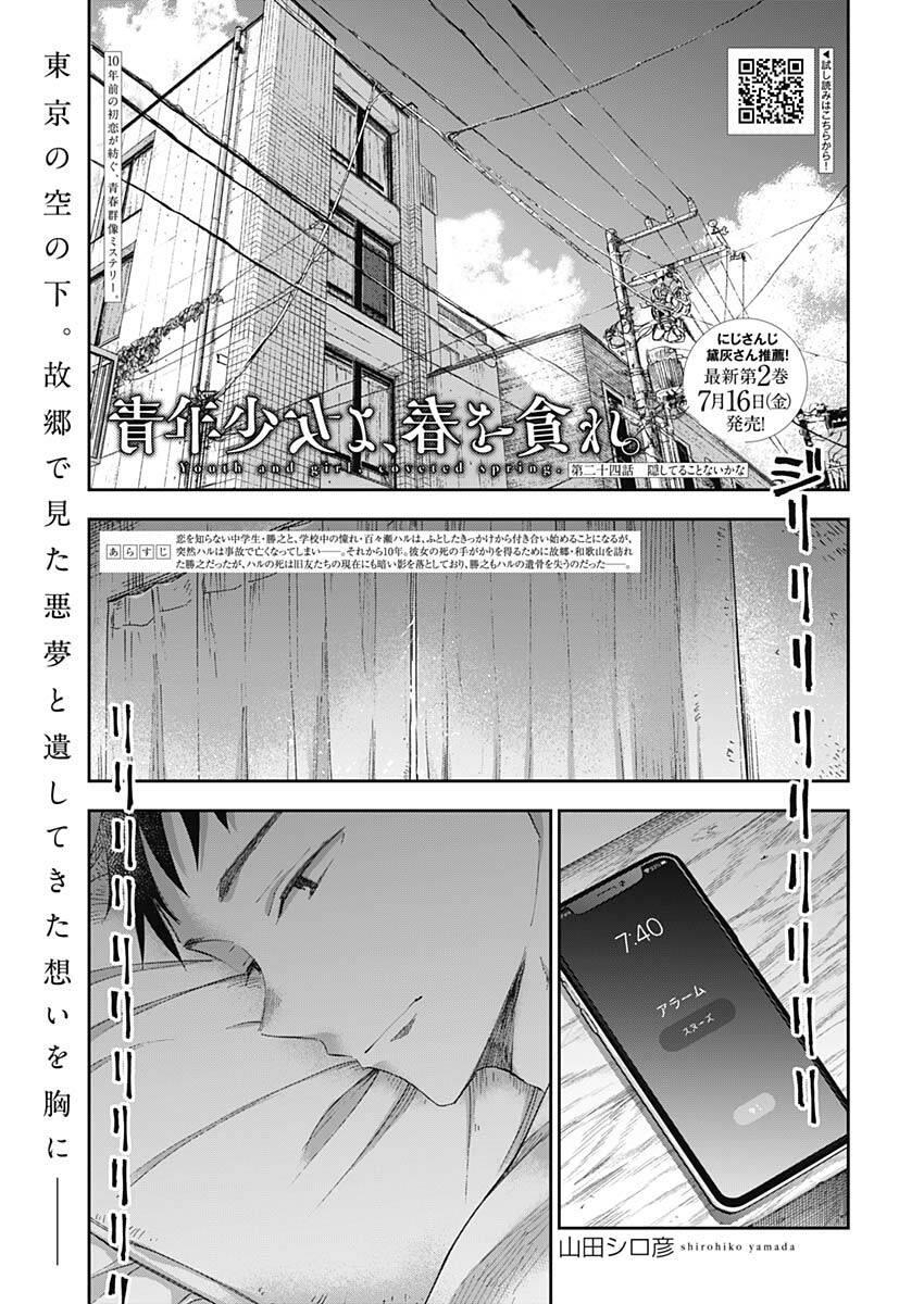 seinen shoyo yo, haru wo musabore chapter 24 - Trang 2