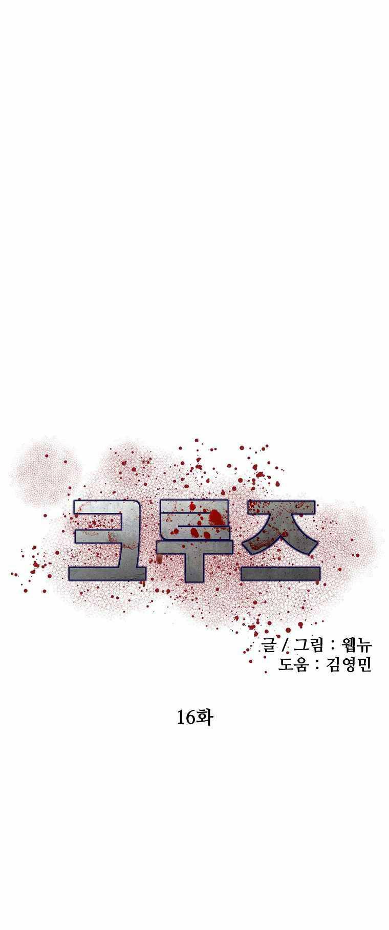 con tàu zombie chapter 16 - Trang 5