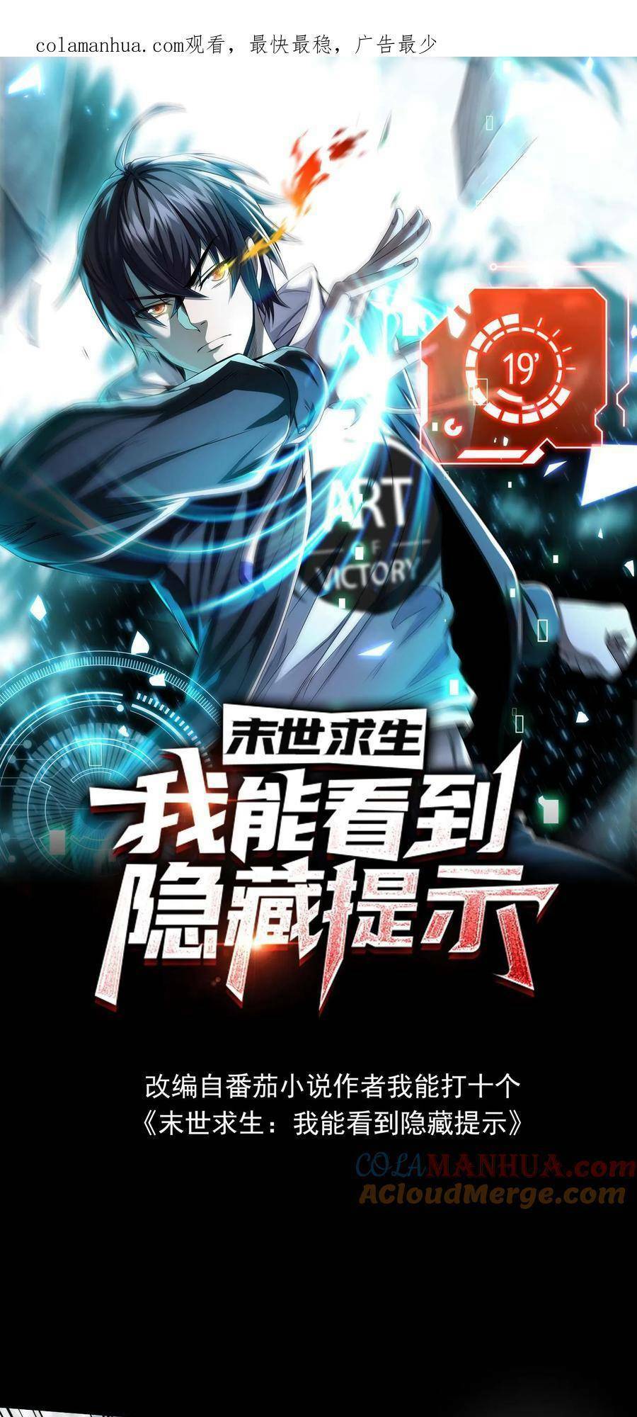 mạt thế cầu sinh: tôi có thể nhìn thấy gợi ý ẩn dấu chapter 14 - Trang 2