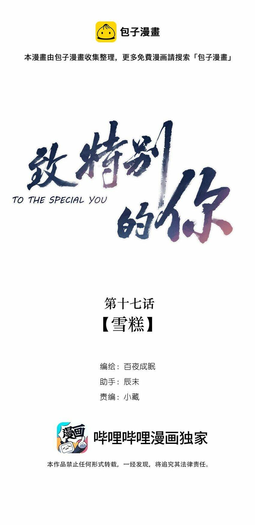 gửi em, người đặc biệt chapter 17 - Trang 2