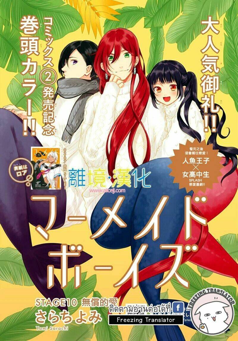 mermaid boys chapter 10 - Trang 9