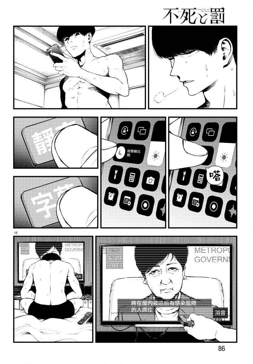fushi to batsu: đại dịch xác sống chapter 2 - Trang 12
