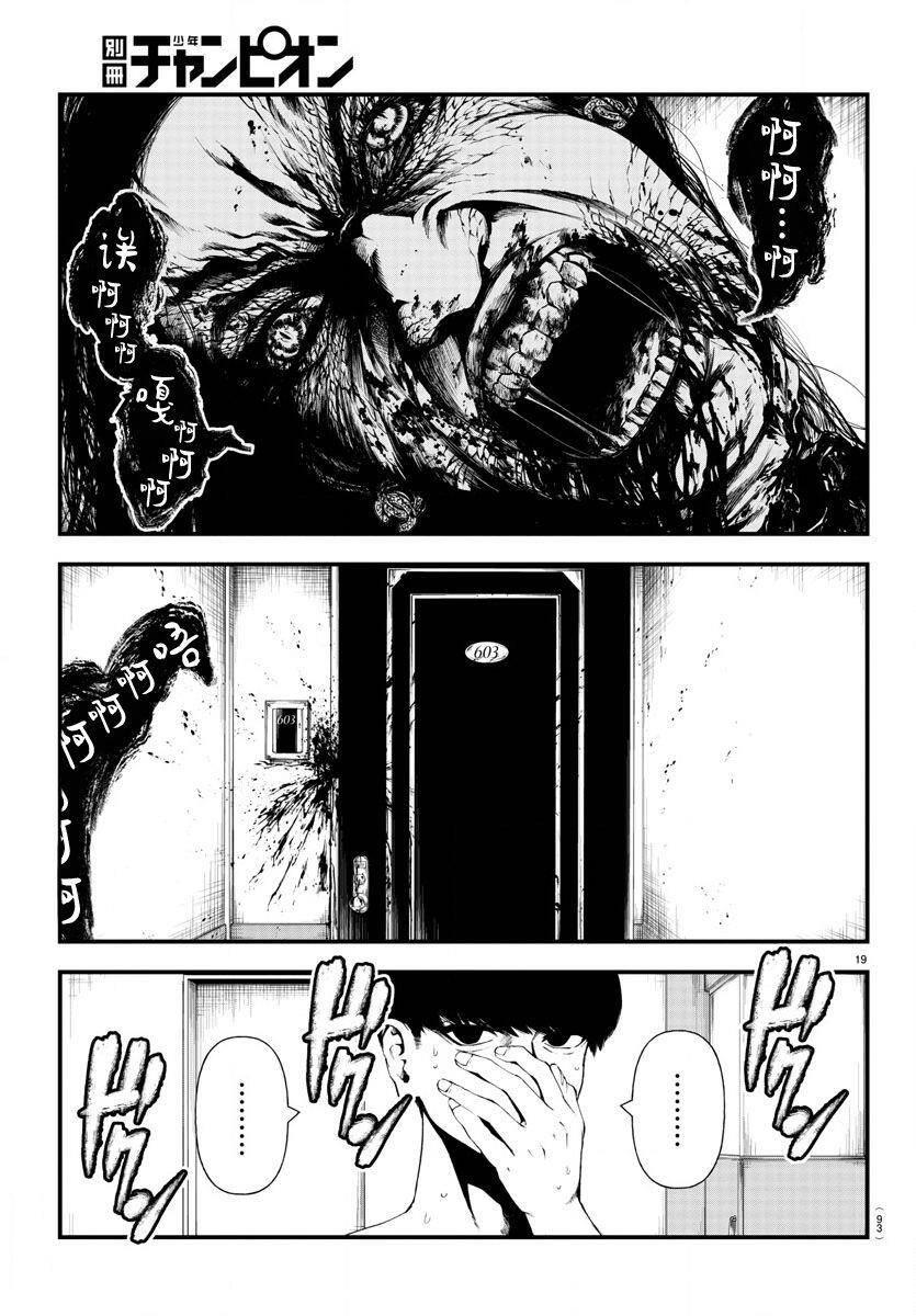 fushi to batsu: đại dịch xác sống chapter 2 - Trang 19