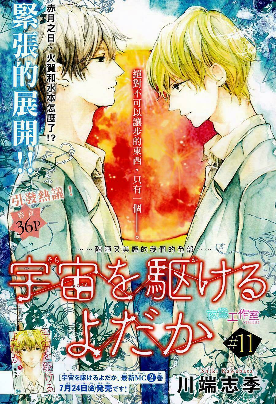 uchuu o kakeru yodaka chapter 11 - Trang 5