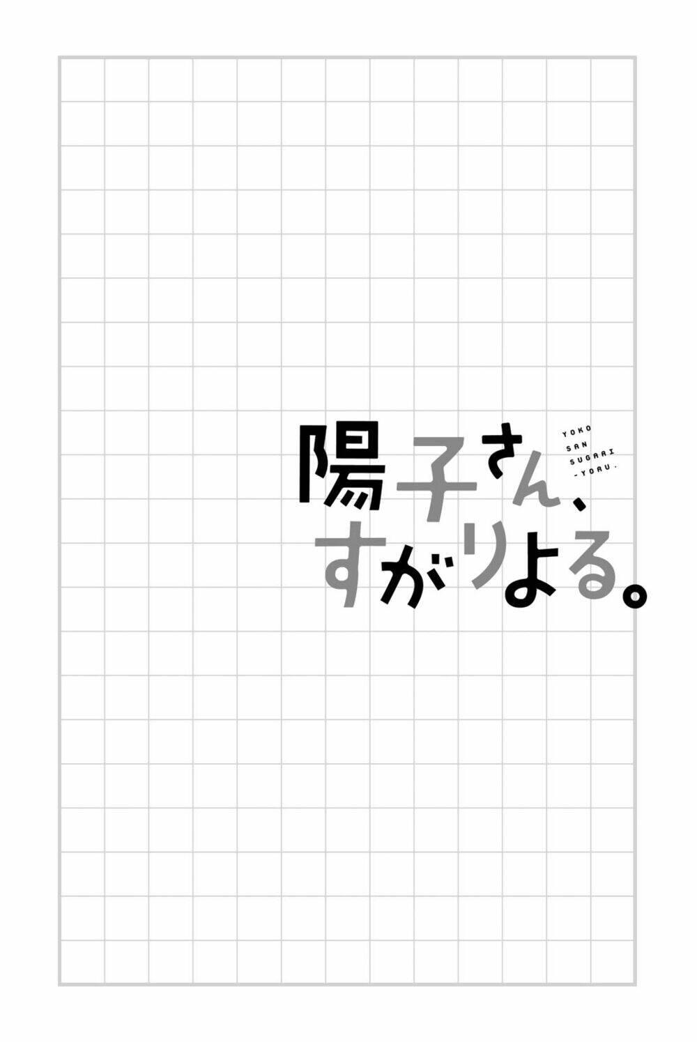 yoko-san, sugari yoru chapter 7 - Trang 13