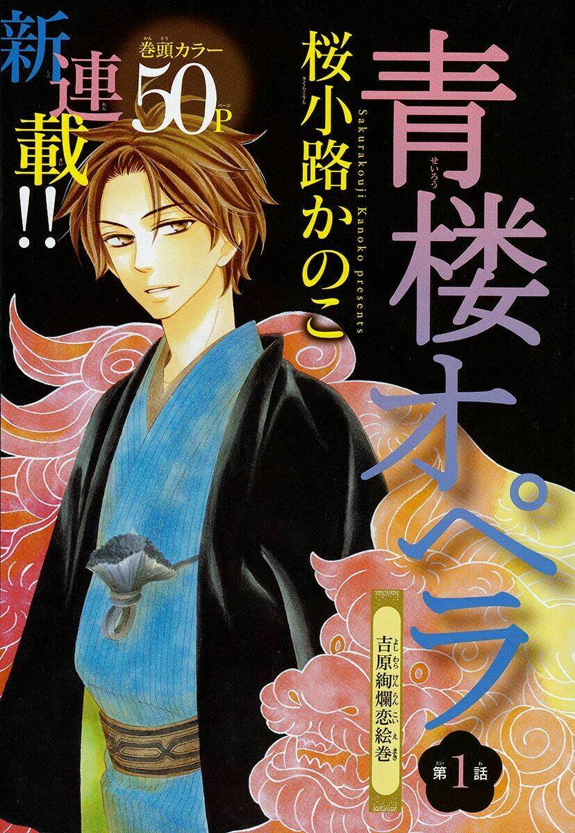 seirou opera chapter 1 - Trang 4