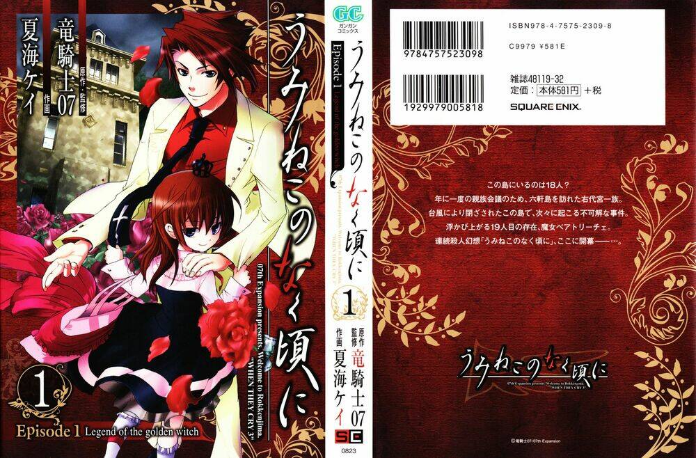umineko no naku koro ni episode 1: legend of the golden witch chapter 1 - Trang 1