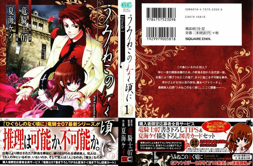 umineko no naku koro ni episode 1: legend of the golden witch chapter 1 - Trang 2