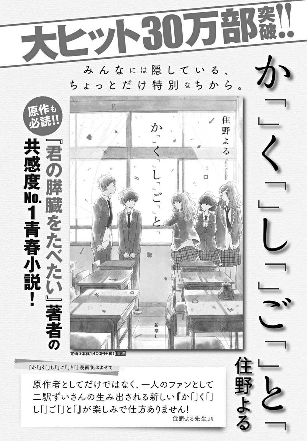 kakushigoto - secrets chapter 10 - Trang 2