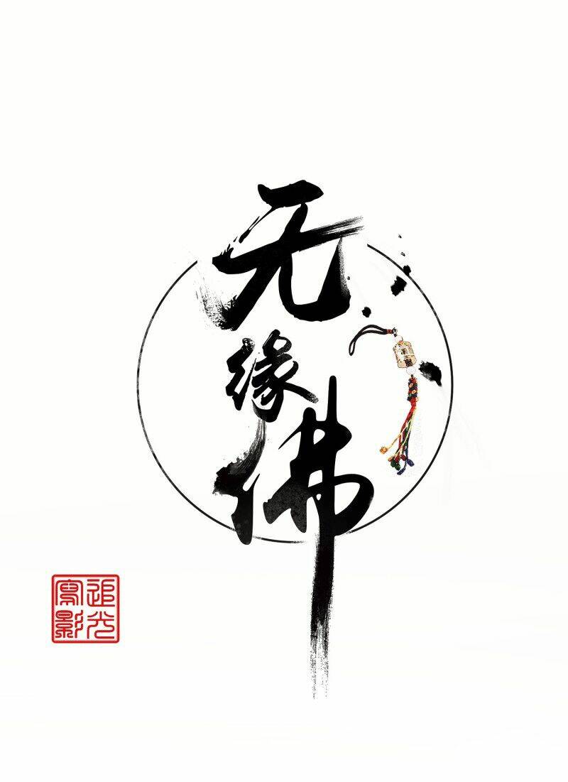 thiếu phật chapter 4 - Trang 1