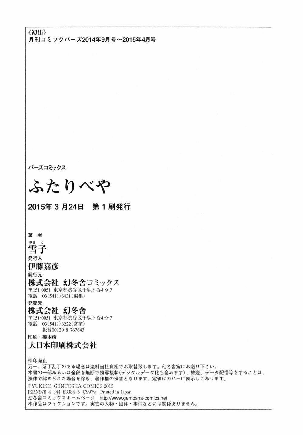 futaribeya chapter 11.5 - Trang 8
