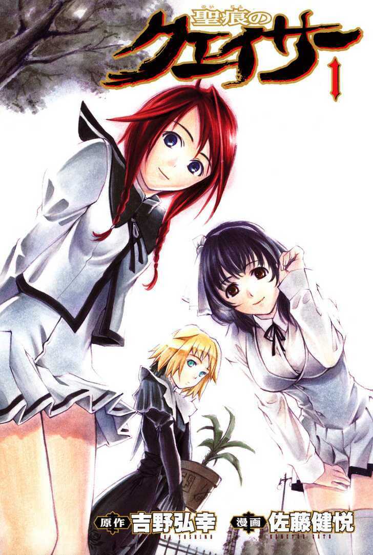 seikon no qwaser chapter 1 - Trang 4