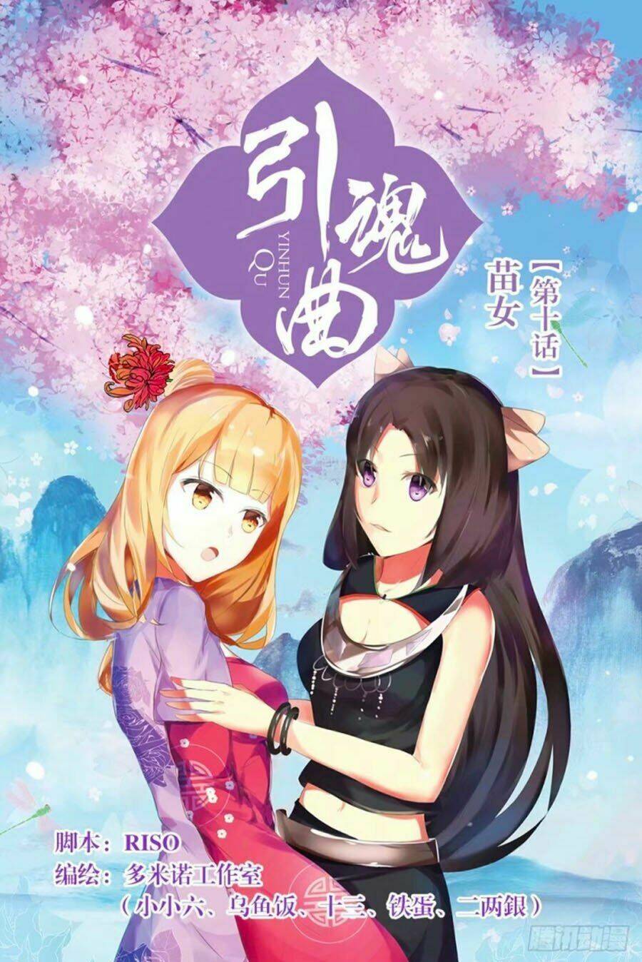 dẫn hồn khúc chapter 10.1 - Trang 1