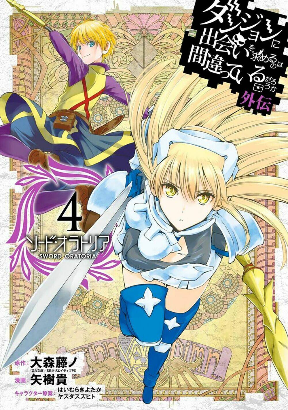 dungeon ni deai wo motomeru no wa machigatte iru darou ka gaiden - sword oratoria chapter 13 - Trang 2