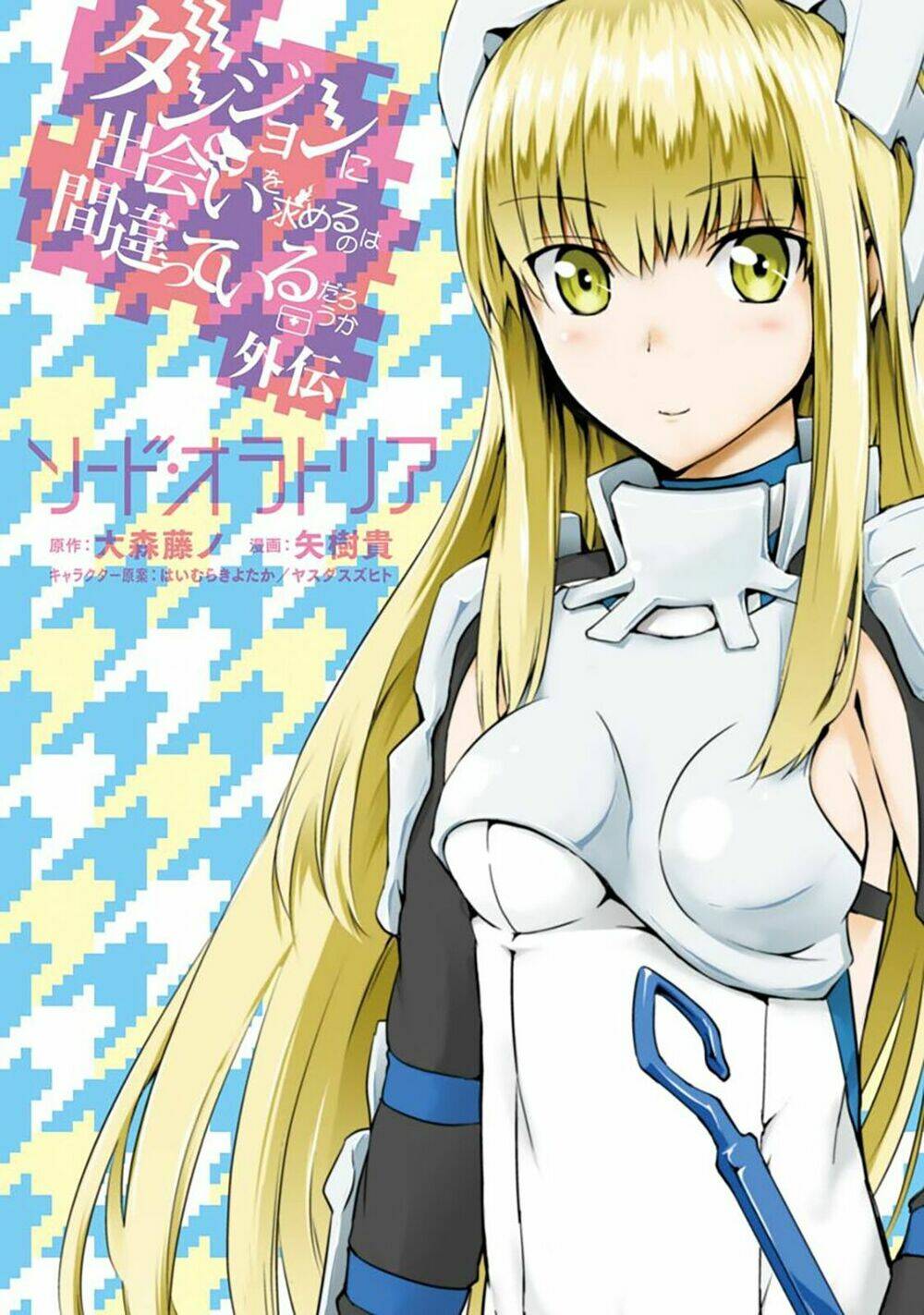 dungeon ni deai wo motomeru no wa machigatte iru darou ka gaiden - sword oratoria chapter 13 - Trang 4